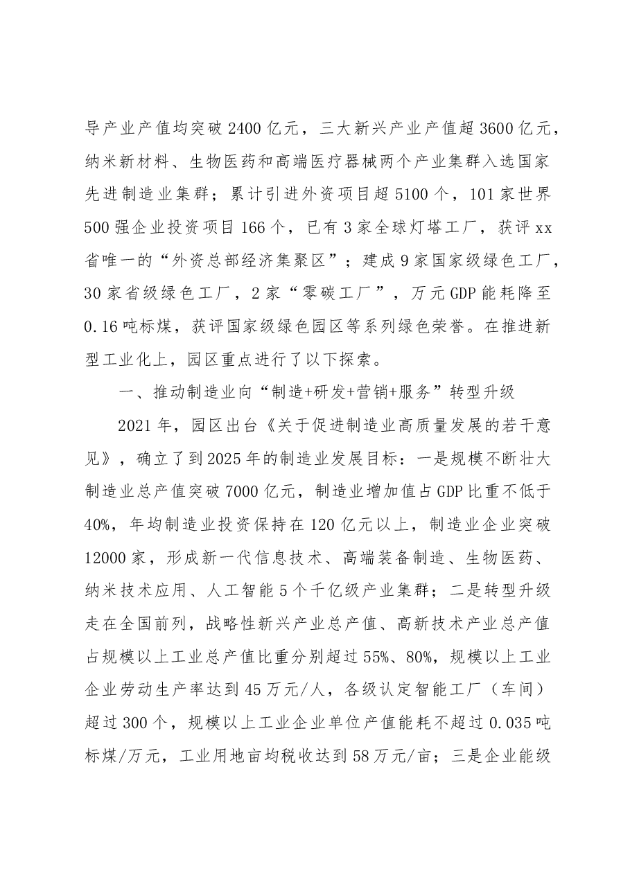 关于工业园区推进新型工业化的实践探索报告.docx,第2页预览