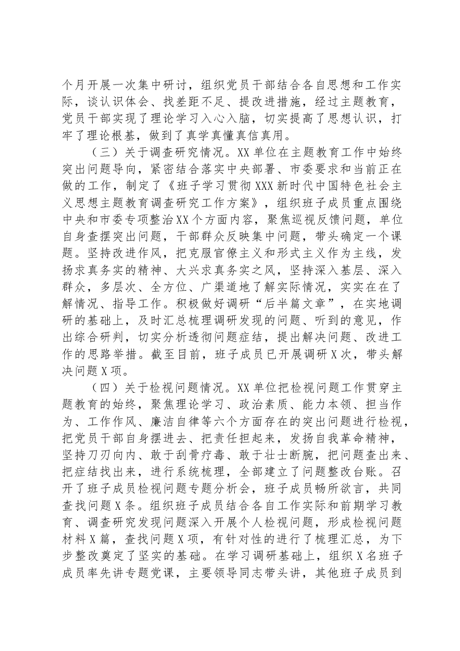 指导组对某单位主题教育开展情况评估报告.docx,第2页预览