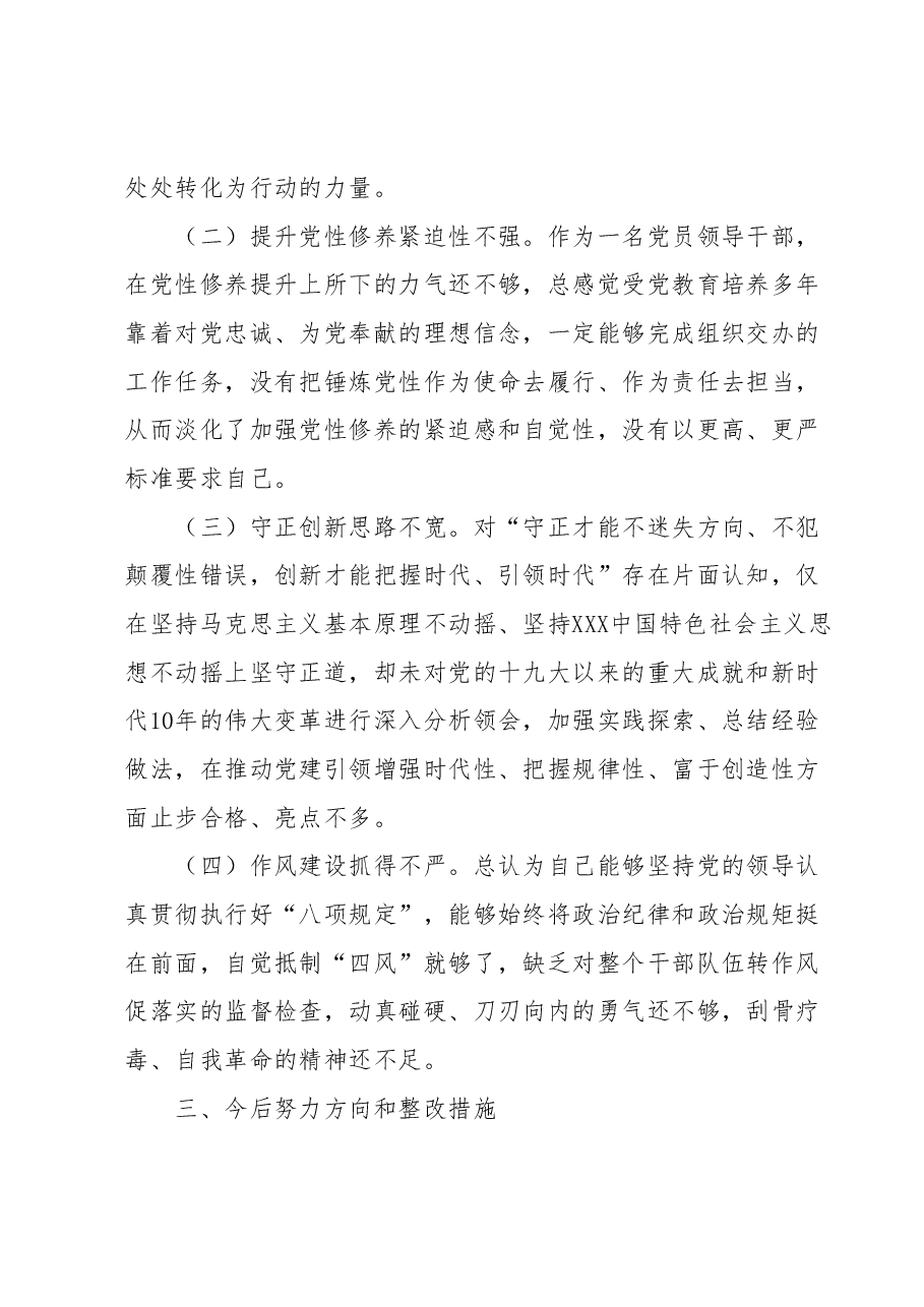 2023年巡察整改专题民主生活会局主要负责人发言提纲.docx,第4页预览