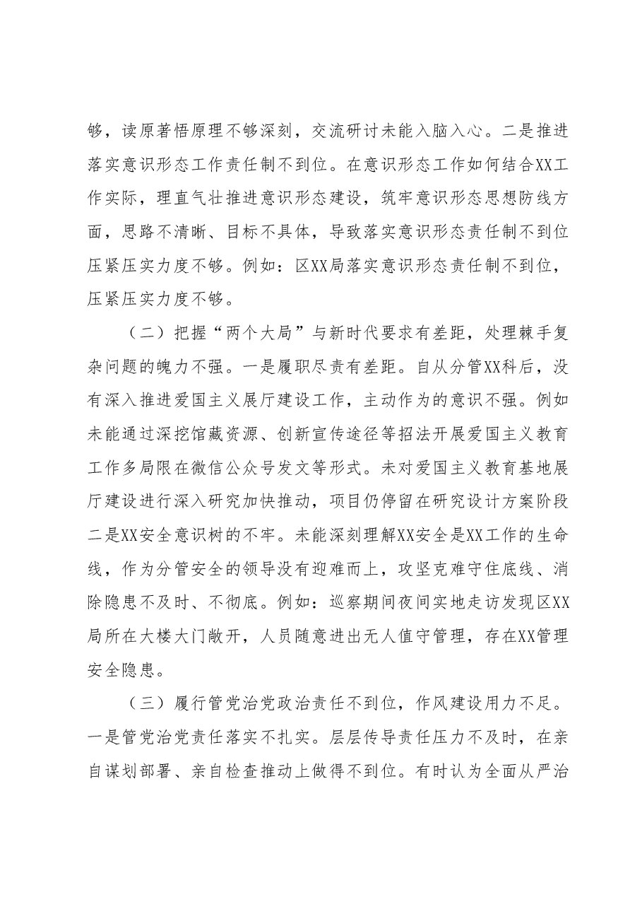 2023年巡察整改专题民主生活会局领导班子成员对照检查材料.docx,第2页预览