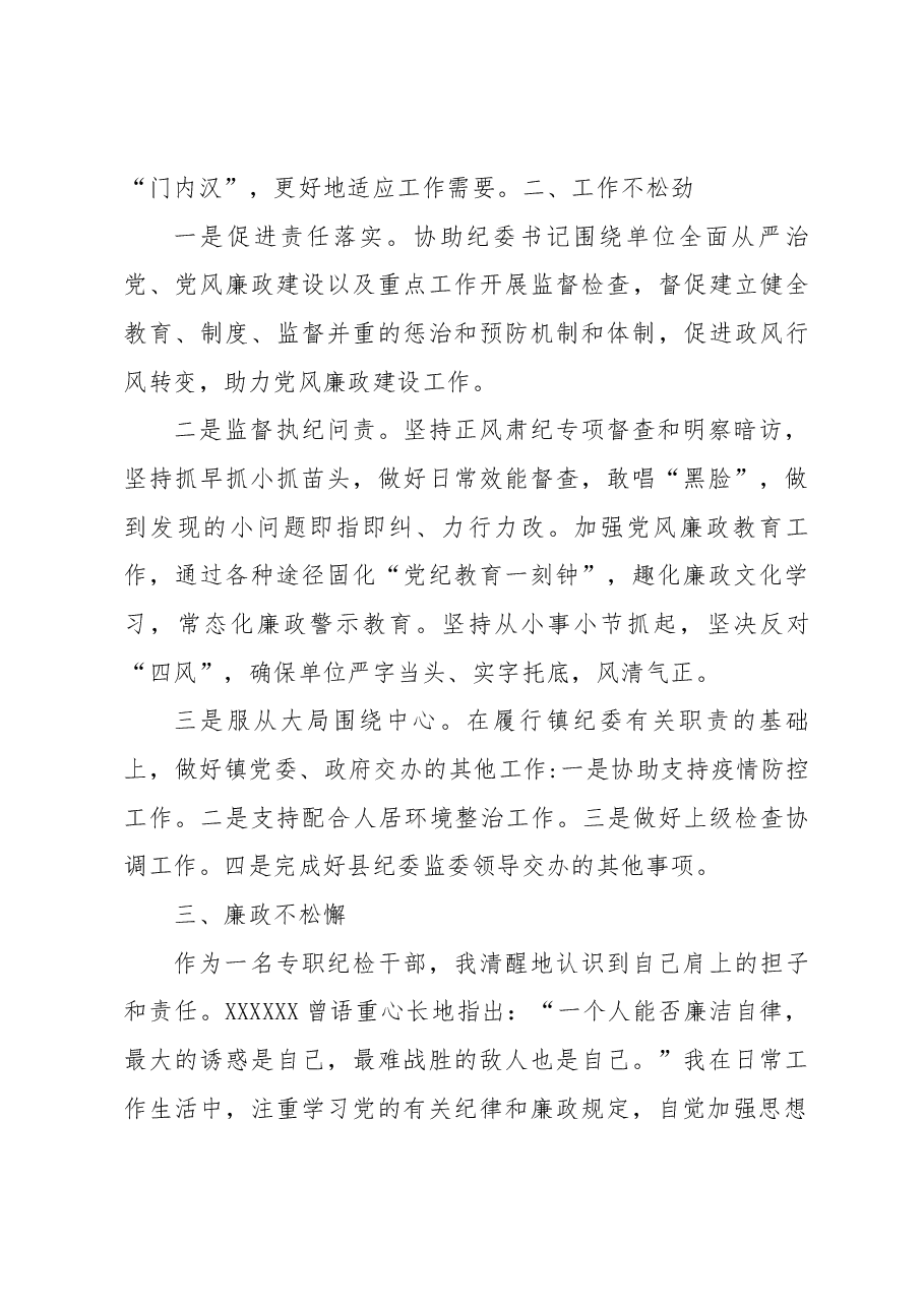 纪检三年工作总结.docx,第2页预览