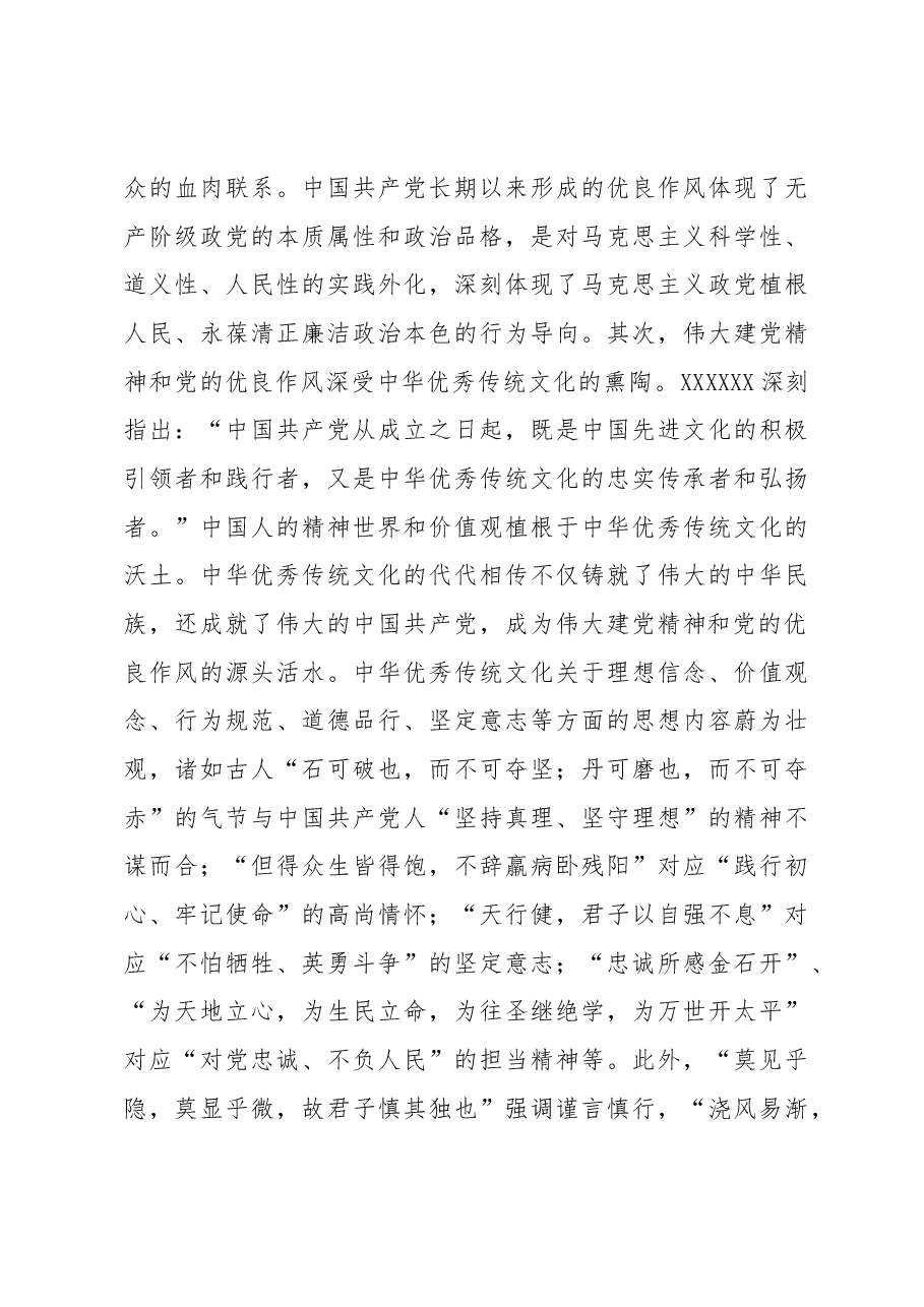伟大建党精神:新时代新征程党的作风建设之魂.docx,第4页预览