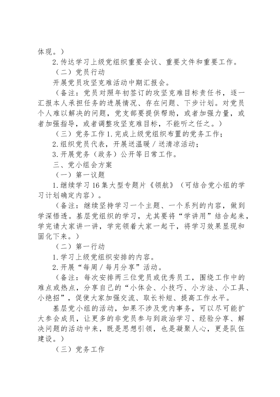 2023年8月份“三会一课”方案内容参考.docx,第3页预览