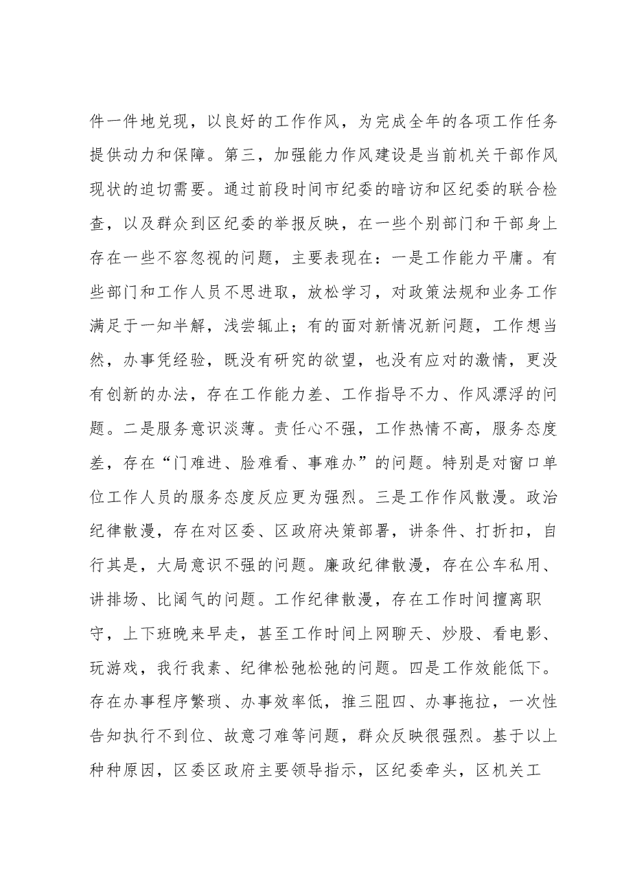 党课讲稿:加强能力作风建设提升履职尽责能力.docx,第3页预览