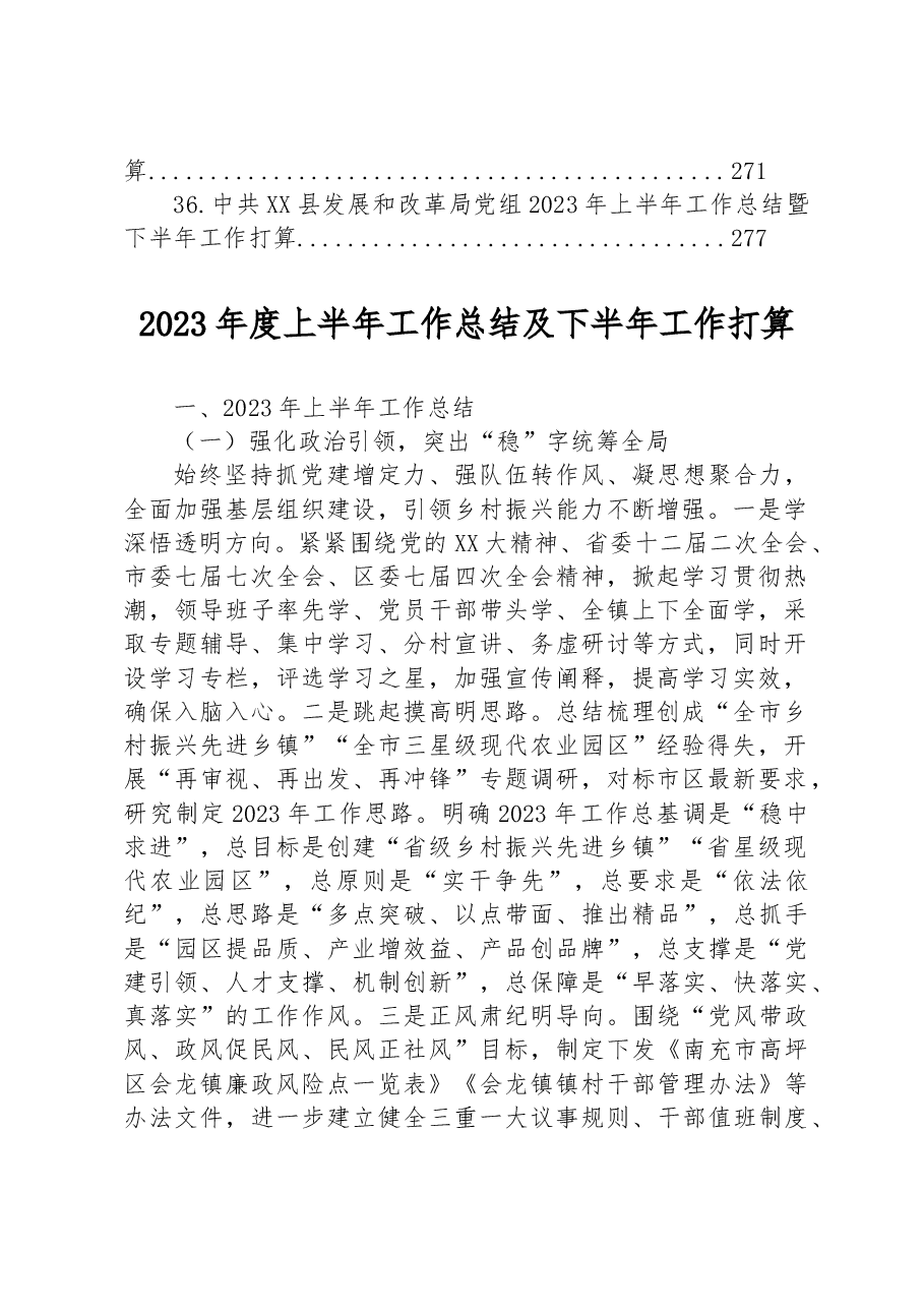 (36篇)2023年上半年工作总结及下半年工作打算汇编.docx,第3页预览
