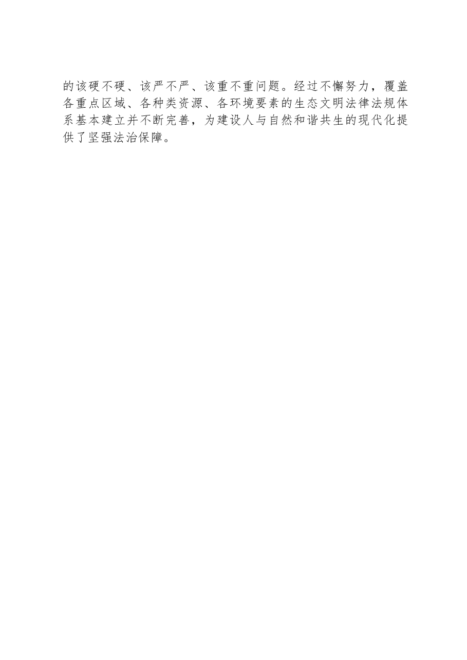 推进生态环境治理体系和治理能力现代化.docx,第3页预览