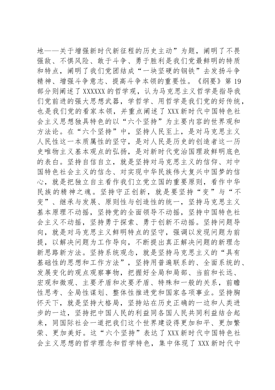 深入学习《习近平新时代中国特色社会主义思想学习纲要(2023年版)》心得体会.docx,第4页预览