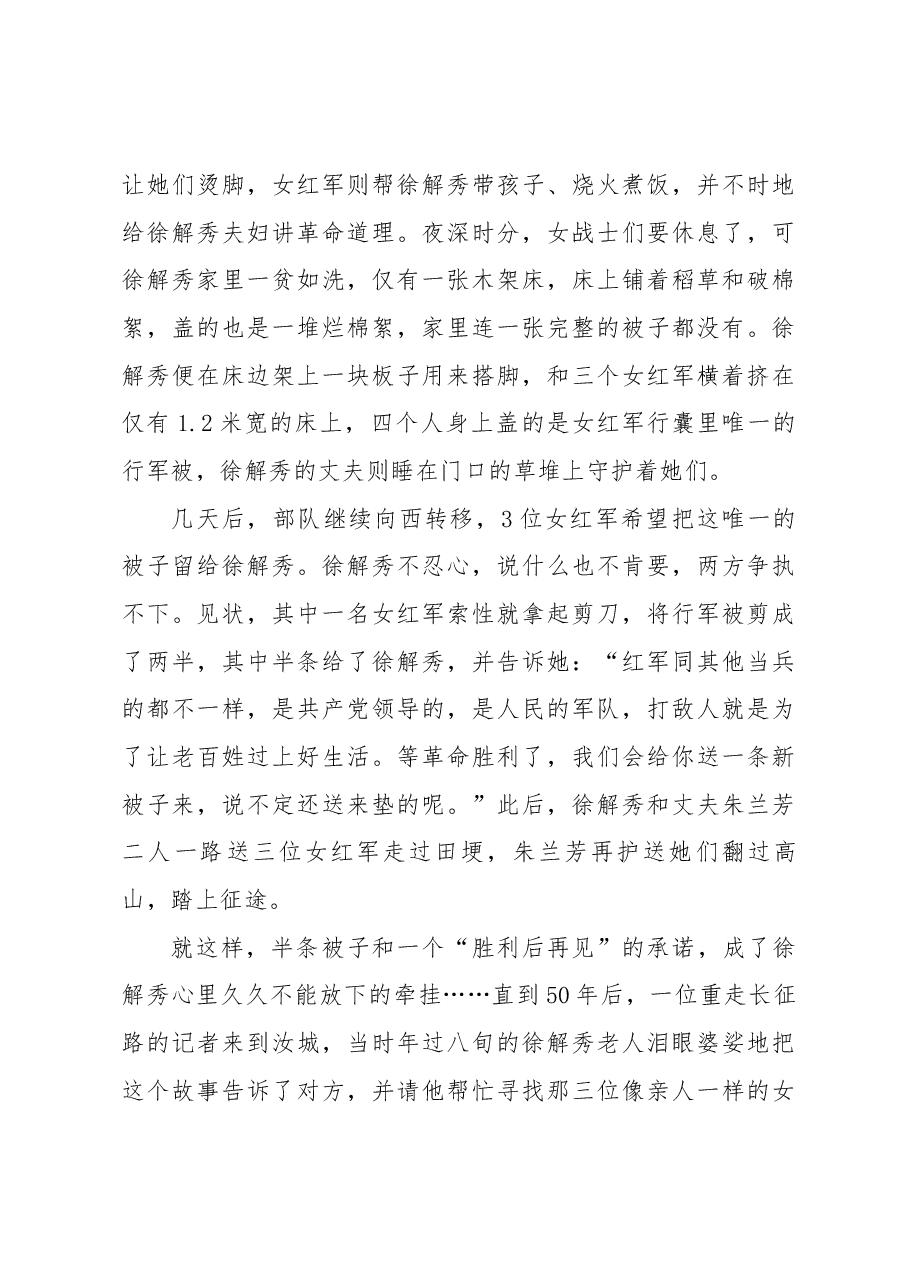 第二季度党课稿——“半条被子”的故事.docx,第3页预览