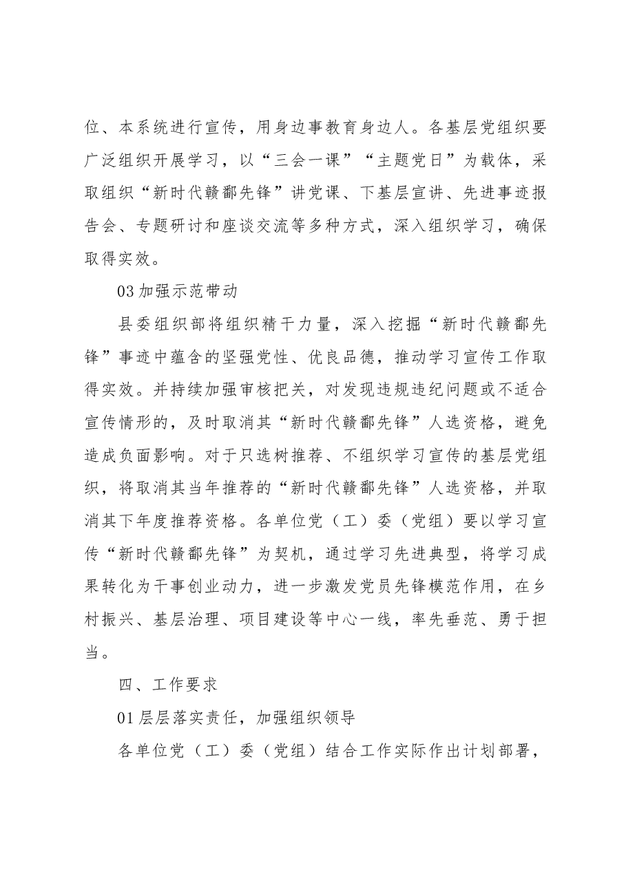 关于广泛开展2023年度全省“新时代赣鄱先锋”学习宣传工作方案.docx,第3页预览