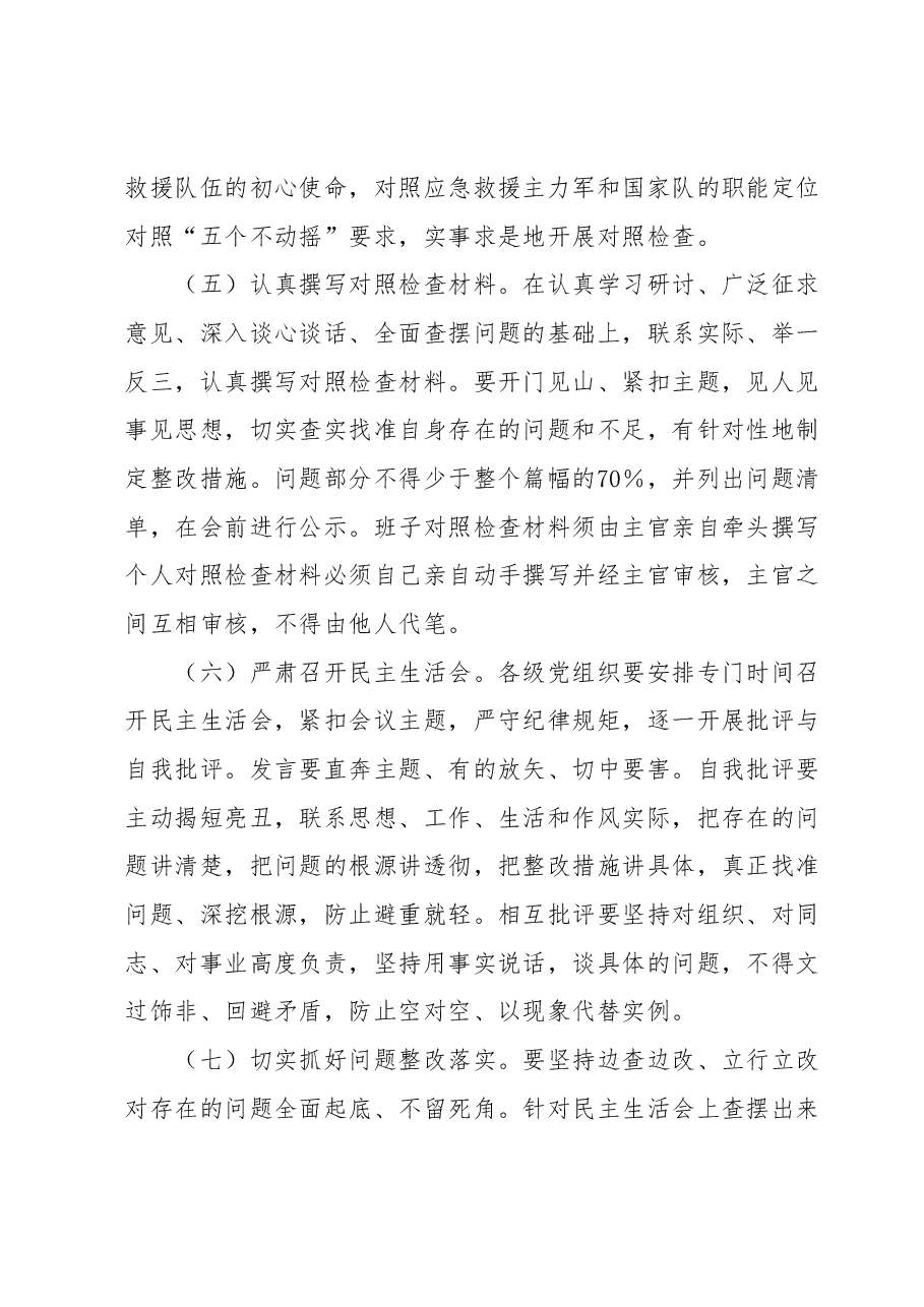关于认真组织召开2023年上半年民主生活会的通知.docx，第3页预览