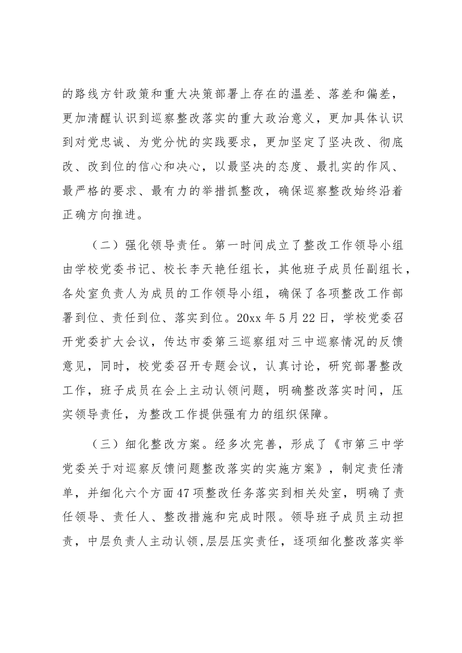 学校党委关于落实巡察组反馈意见整改情况报告.docx,第2页预览