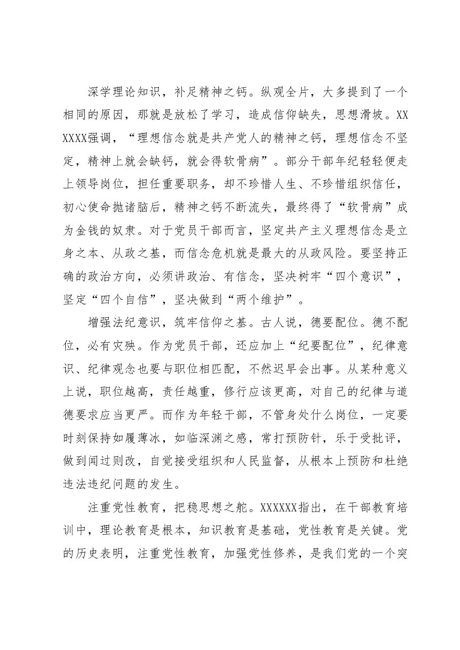 (6篇)“党风廉政宣教月”青年干警谈警示教育心得体会汇编.docx,第2页预览