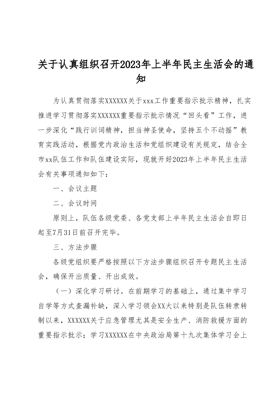 关于认真组织召开2023年上半年民主生活会的通知.docx，第1页预览