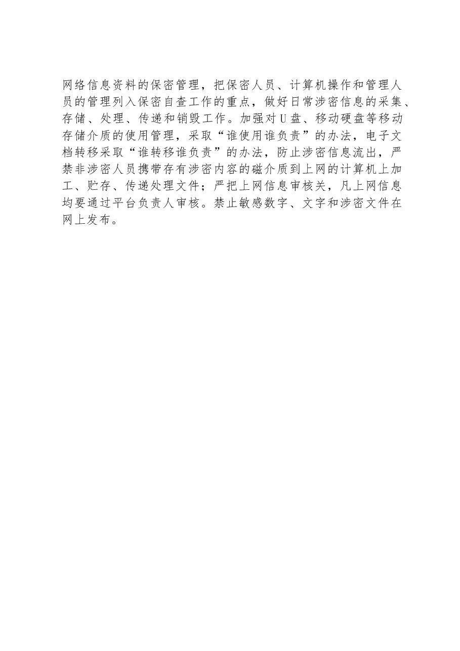 门户网站和微信平台保密检查工作自查汇报.docx,第3页预览