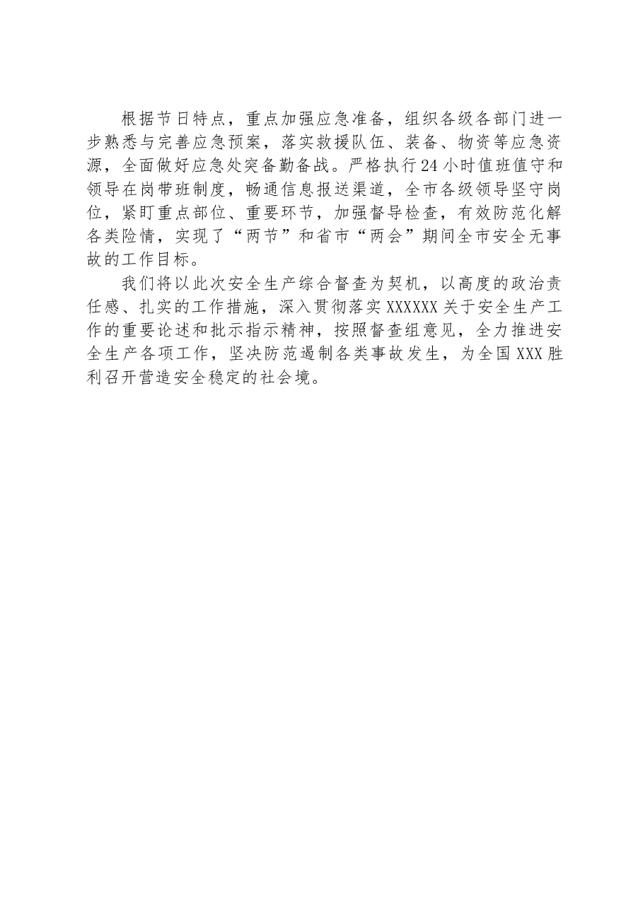 市安全生产工作情况汇报.docx，第4页预览