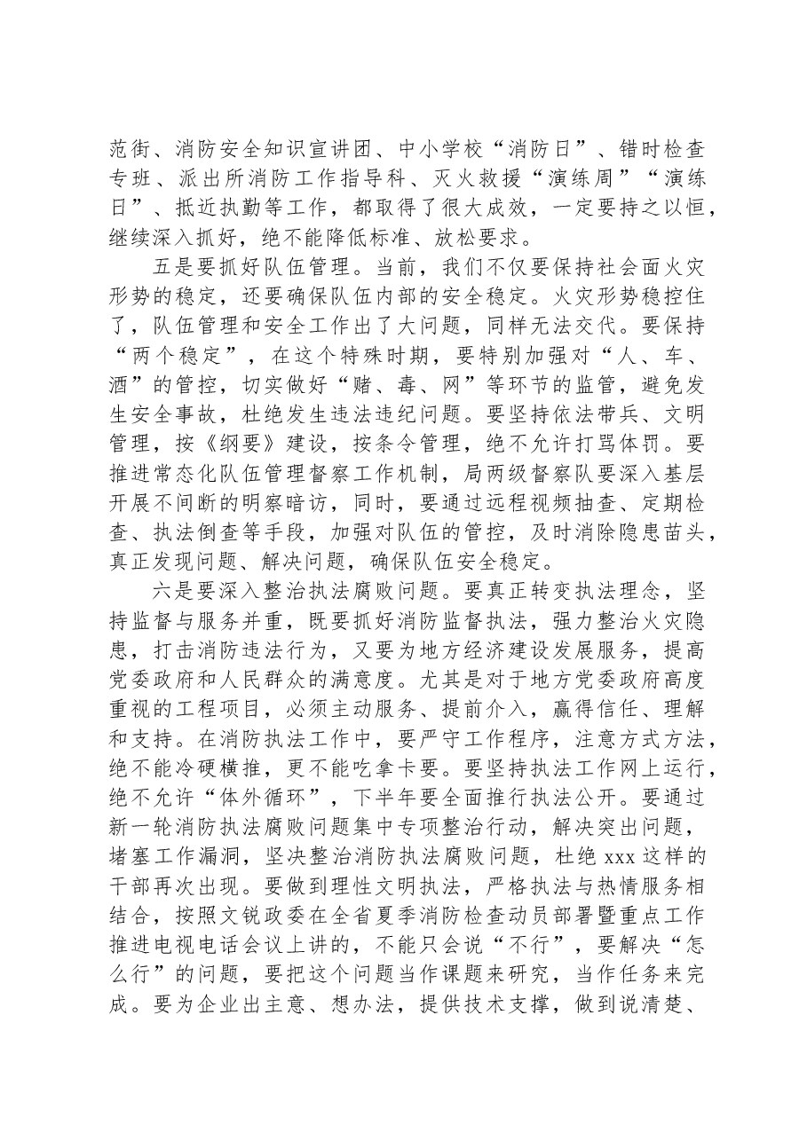 在推进夏季消防检查工作视频会议上的讲话.docx,第3页预览