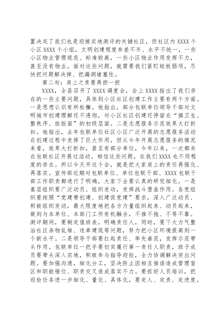在社区创文工作推进会上的讲话.docx,第2页预览