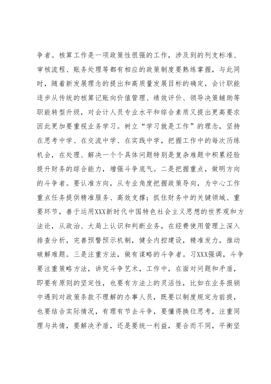 财务工作人员主题教育心得体会.docx,第3页预览