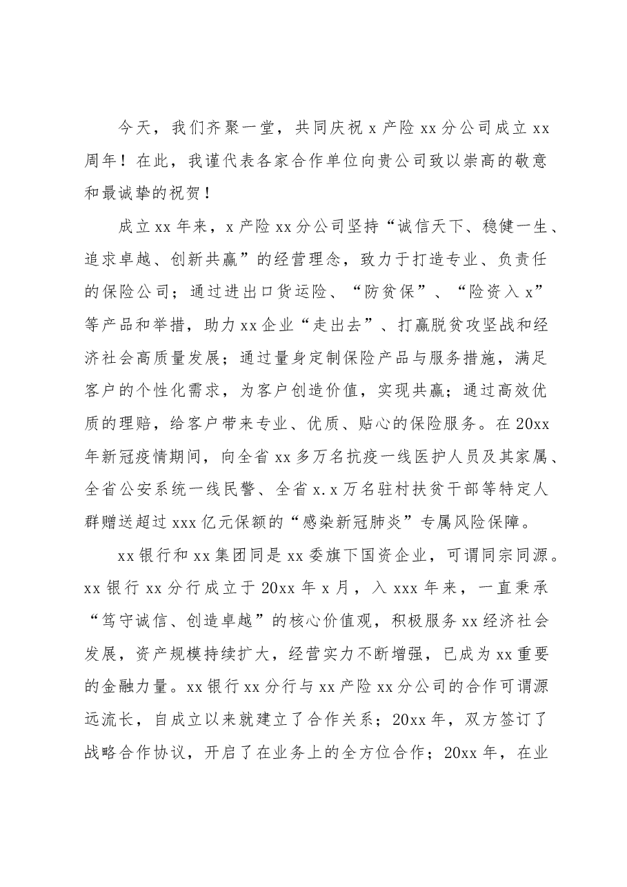 (5篇)在庆祝活动上的讲话.docx,第2页预览