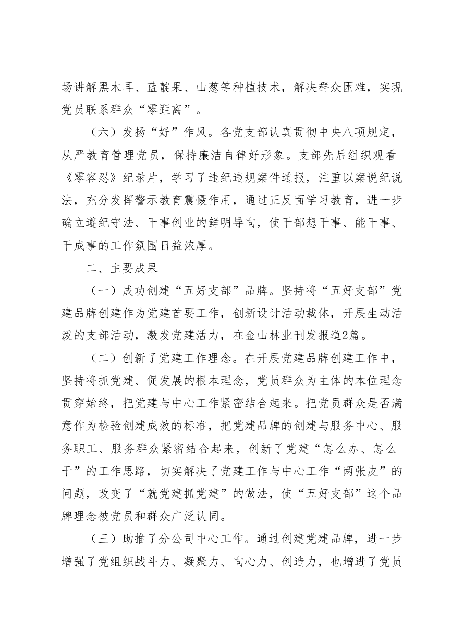 “五好党支部”创建情况汇报.docx,第3页预览