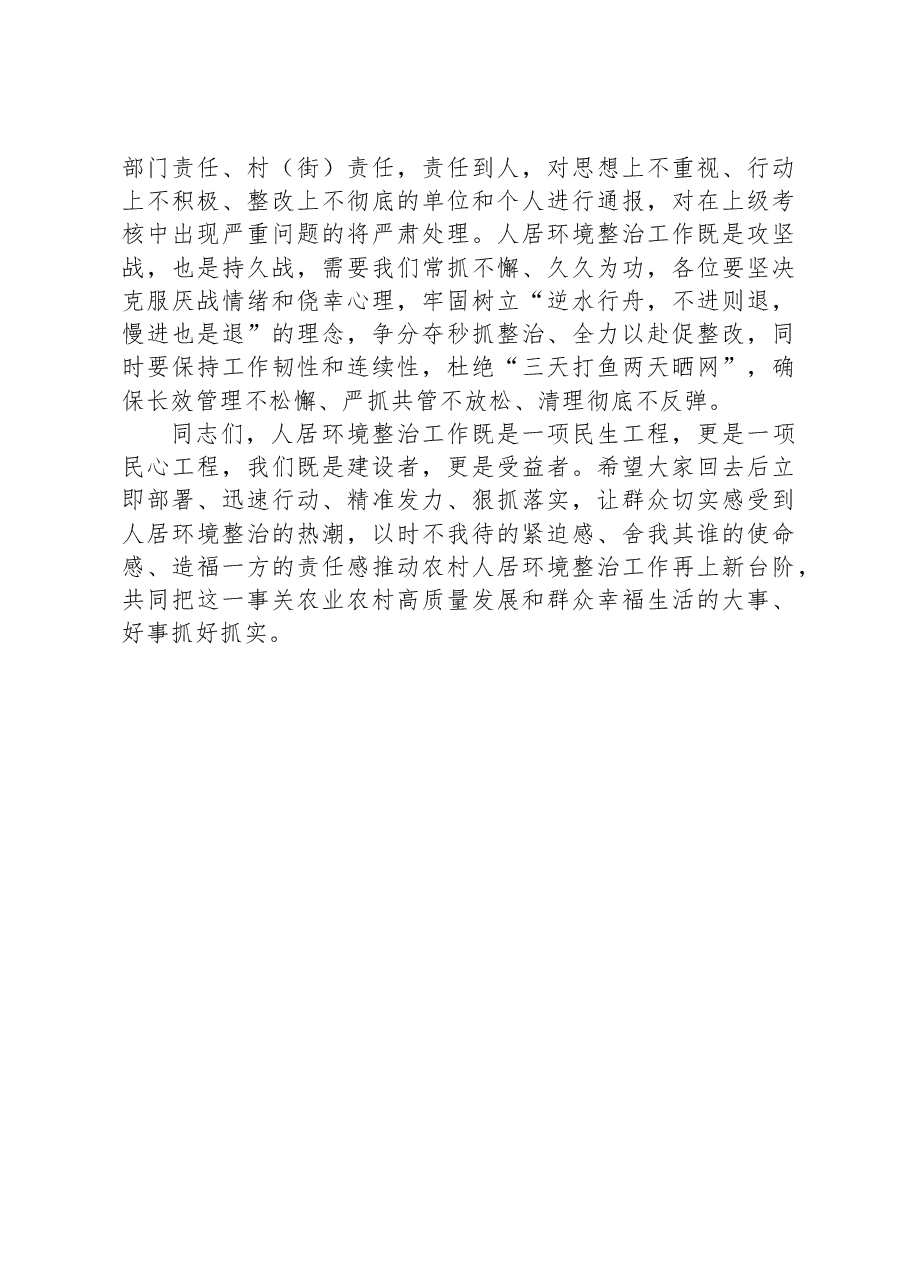 在2023年第二季度农村人居环境整治工作总结会上的讲话.docx,第3页预览