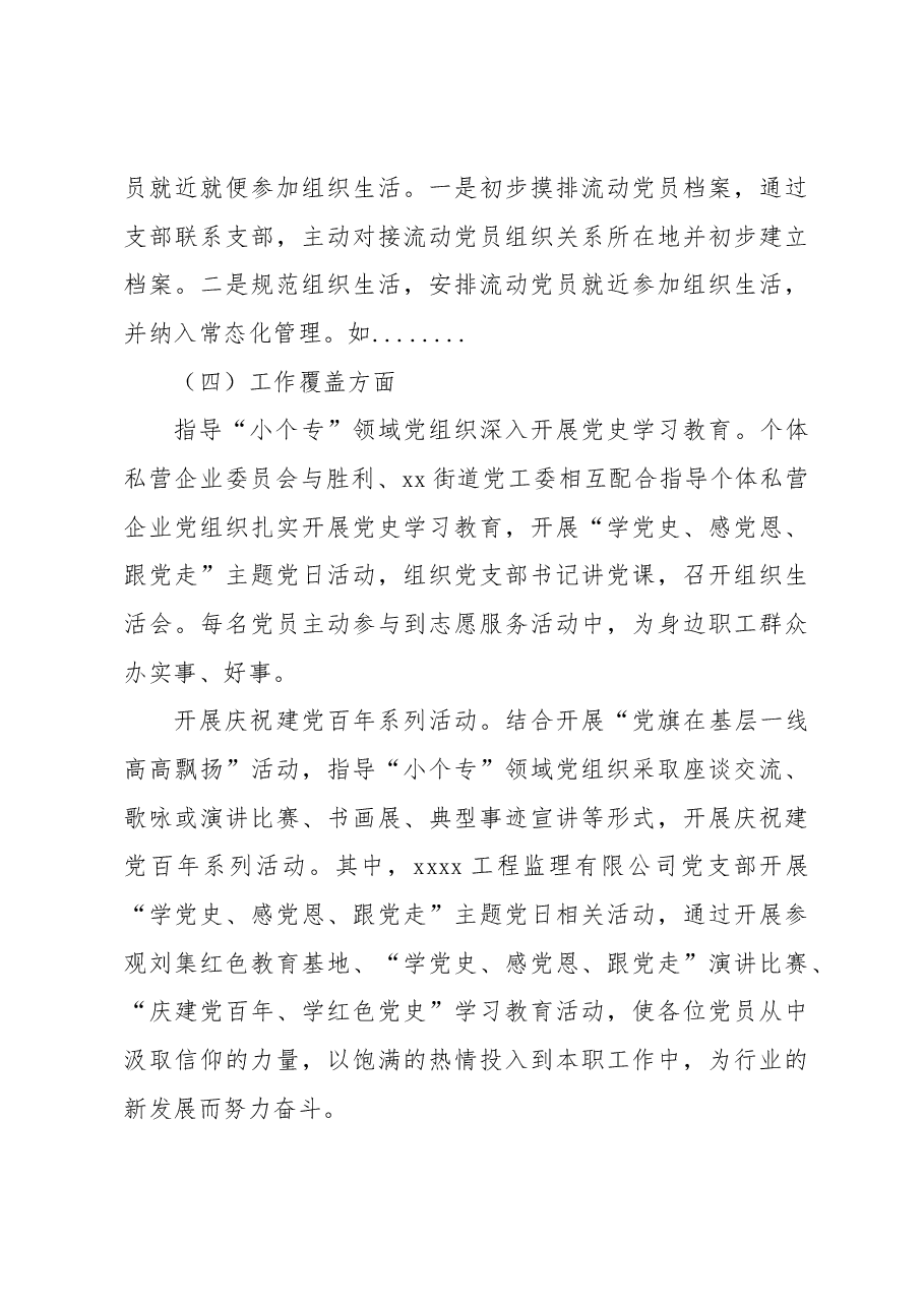 (3篇)小微企业工作主题材料汇编.docx,第4页预览