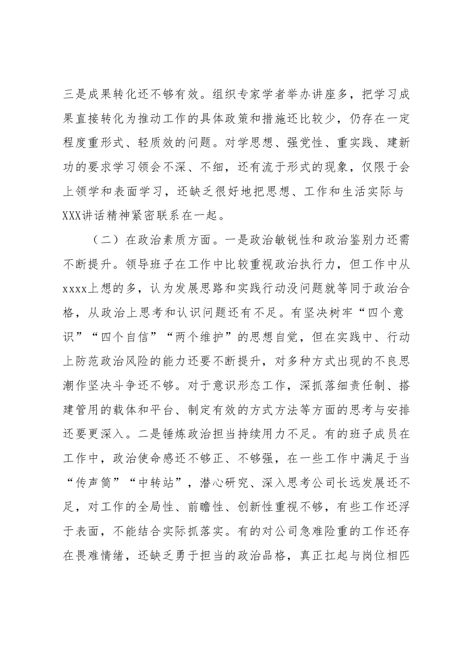 2023领导班子专题民主生活会对照检查材料.docx，第2页预览