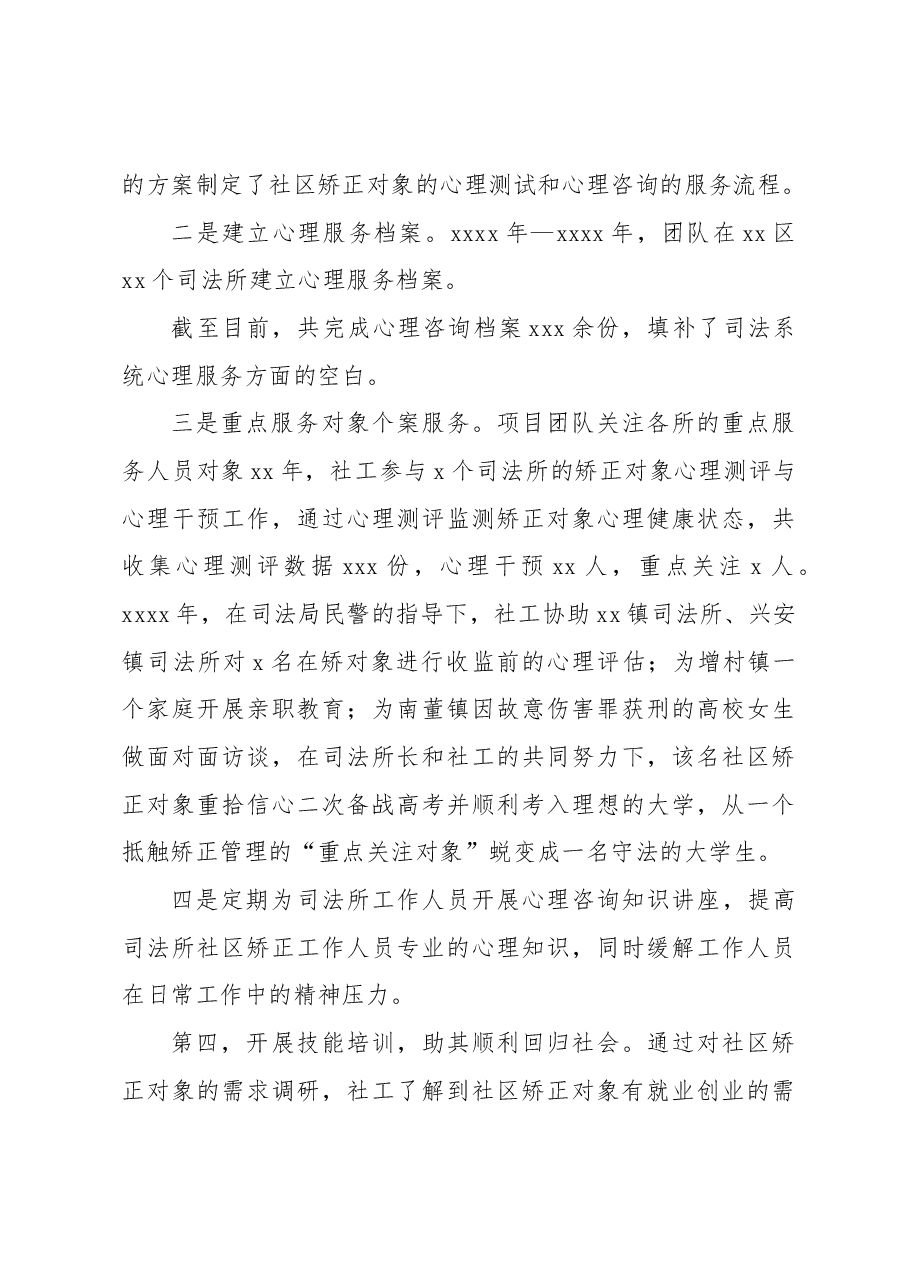 社会工作服务中心关于司法局社区矫正工作总结.docx,第3页预览