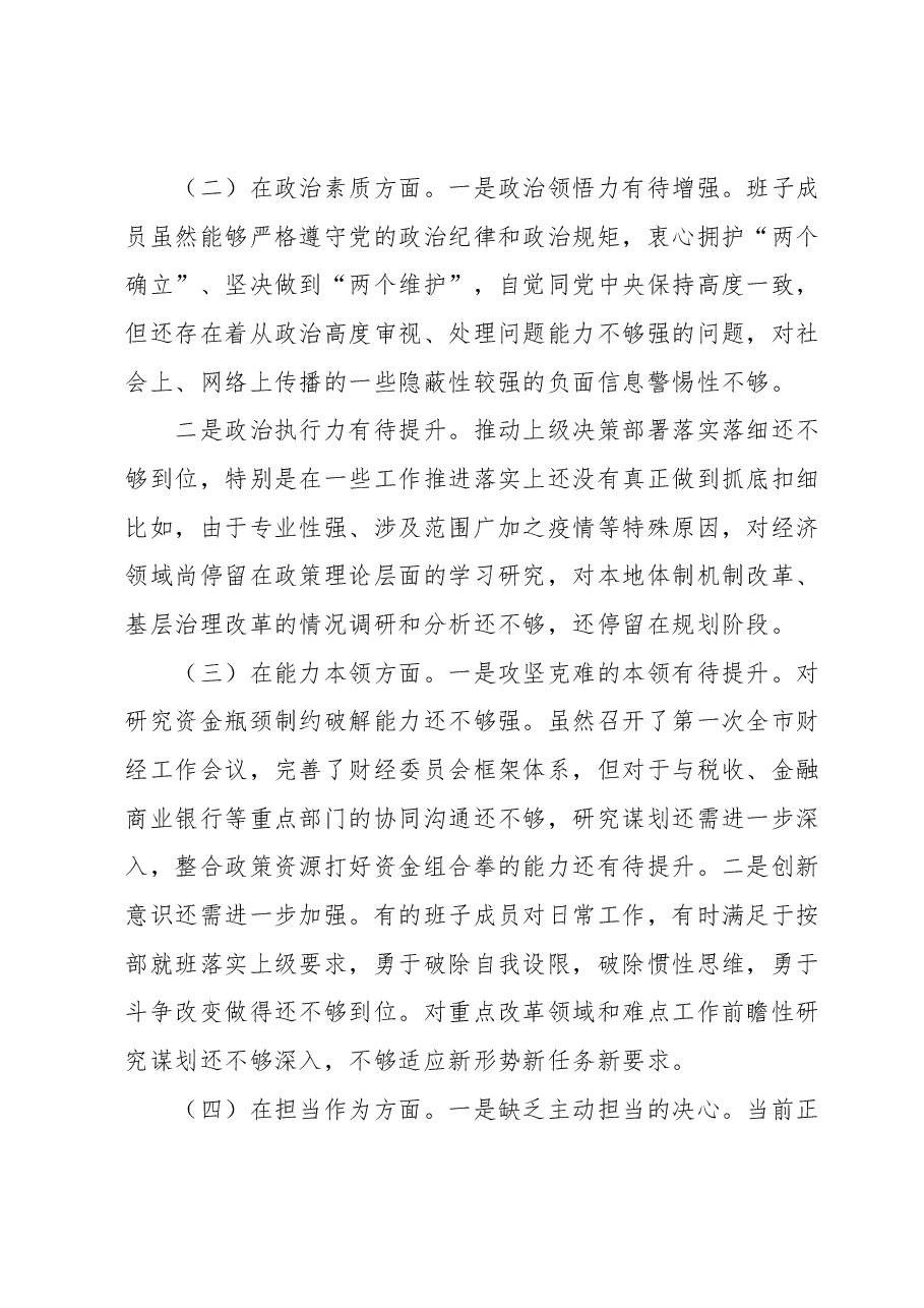 学习贯彻2023年主题教育专题民主生活会班子对照检查材料.docx,第2页预览