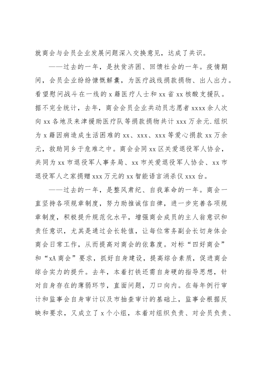 (4篇)商会迎新春、中秋座谈会讲话材料汇编.docx,第4页预览