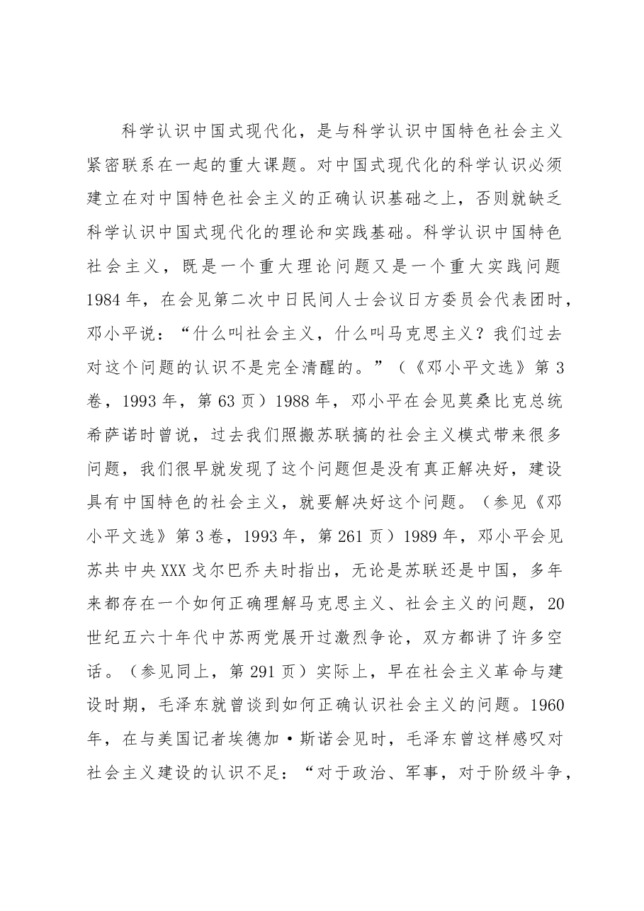 实践与理论的辩证发展——中国式现代化的成功推进和拓展.docx,第2页预览