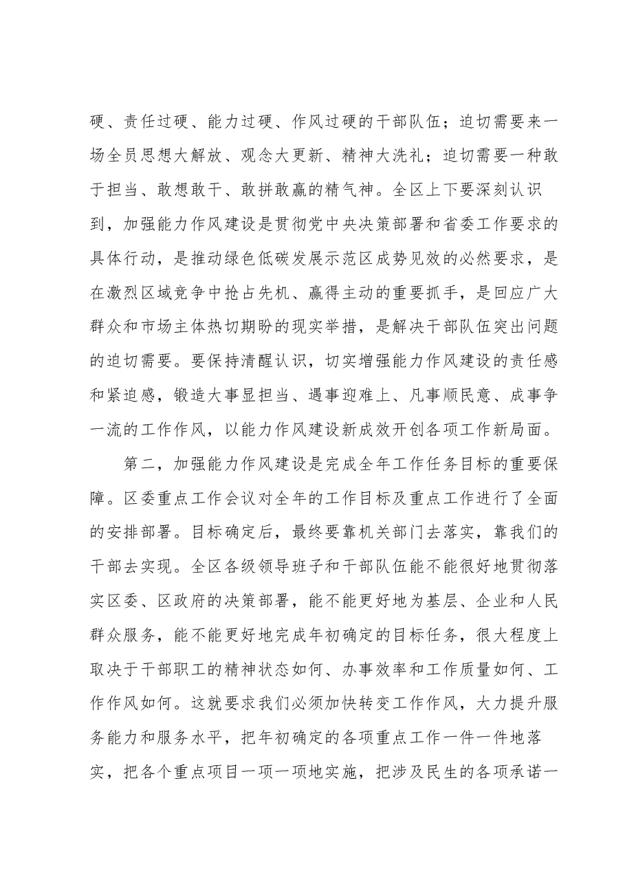 党课讲稿:加强能力作风建设提升履职尽责能力.docx,第2页预览