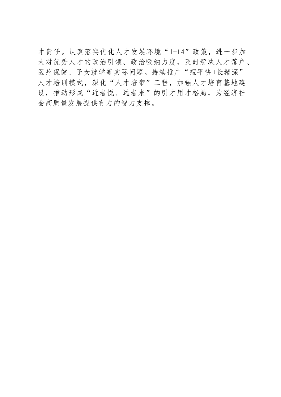 牢记使命踔厉奋发 实干笃行奋勇争先 以党的二十大精神为指引谱写组织工作新篇章.docx，第3页预览