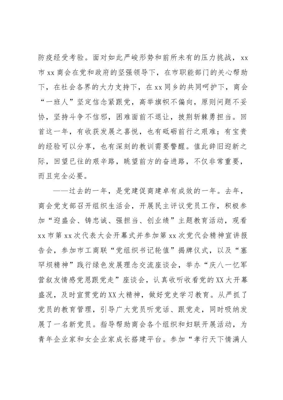 (4篇)商会迎新春、中秋座谈会讲话材料汇编.docx,第2页预览