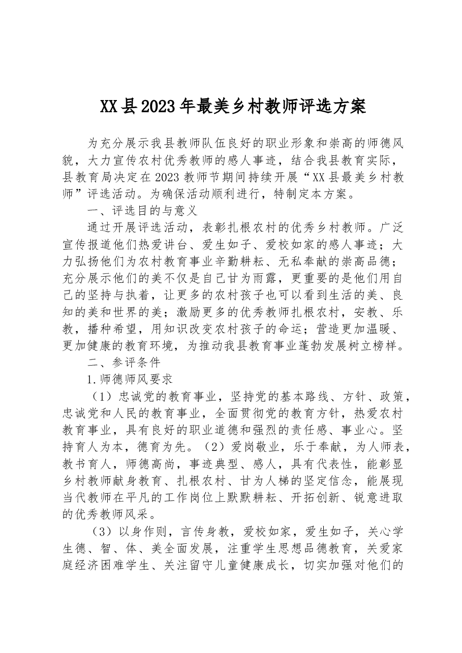 XX县2023年最美乡村教师评选方案.docx,第1页预览