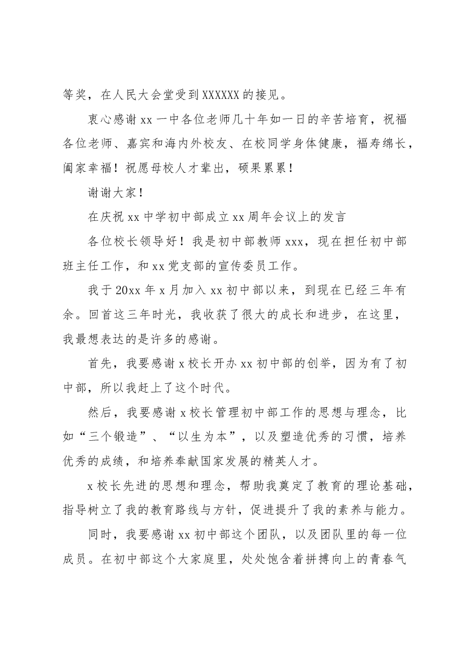 (11篇)在学校xx周年校庆典礼上的讲话材料汇编.docx,第4页预览