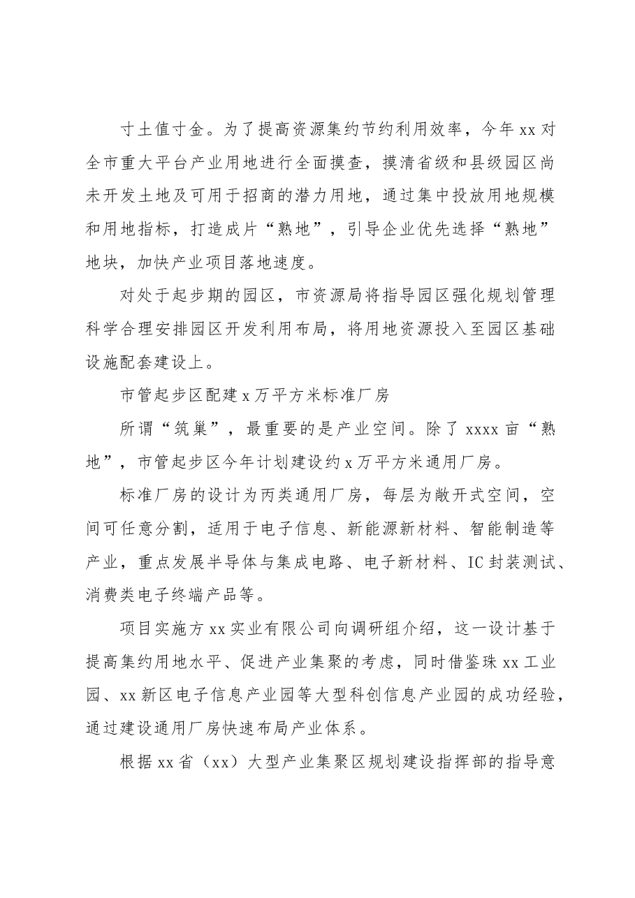 构建现代化设施体系支撑产业园高质量发展材料.docx,第3页预览
