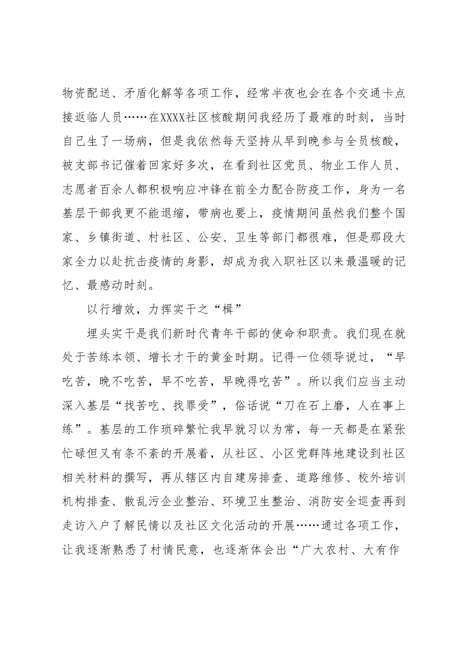党课稿:“青”舟无惧万重山奋楫扬帆新征程.docx,第3页预览