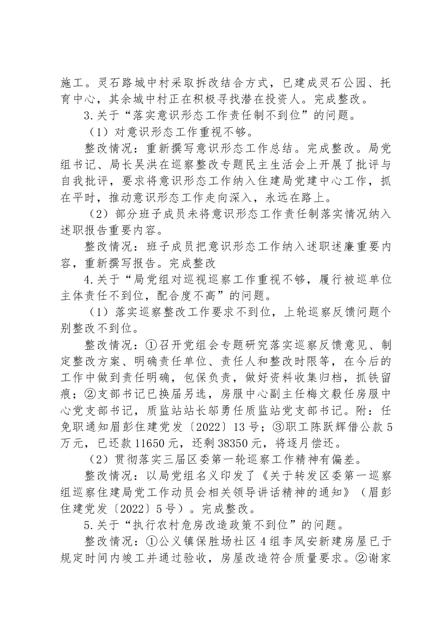 关于落实巡察集中整改情况的报告.docx,第2页预览