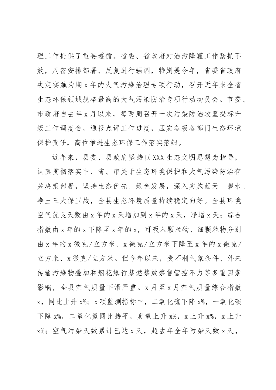 (7篇)动员会主题讲话材料汇编.docx,第3页预览