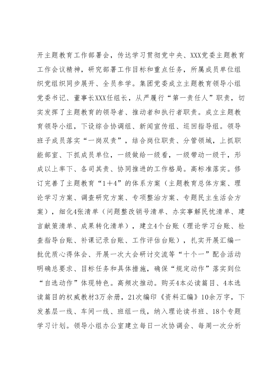 XX国企以主题教育实效赋能企业高质量发展报告.docx,第2页预览