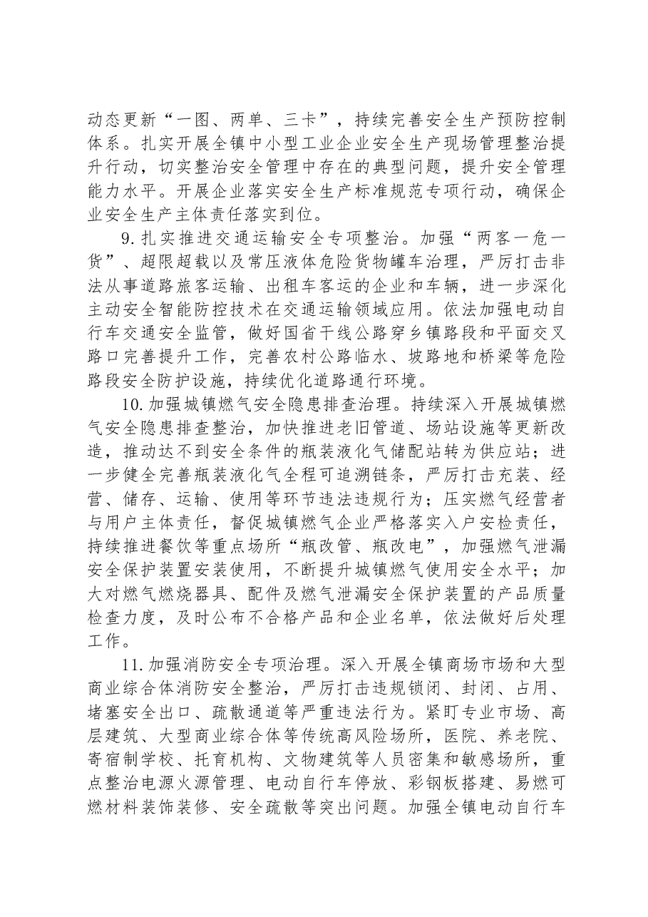 XX镇2023年安全生产、应急救援、防灾减灾救灾工作要点.docx,第4页预览