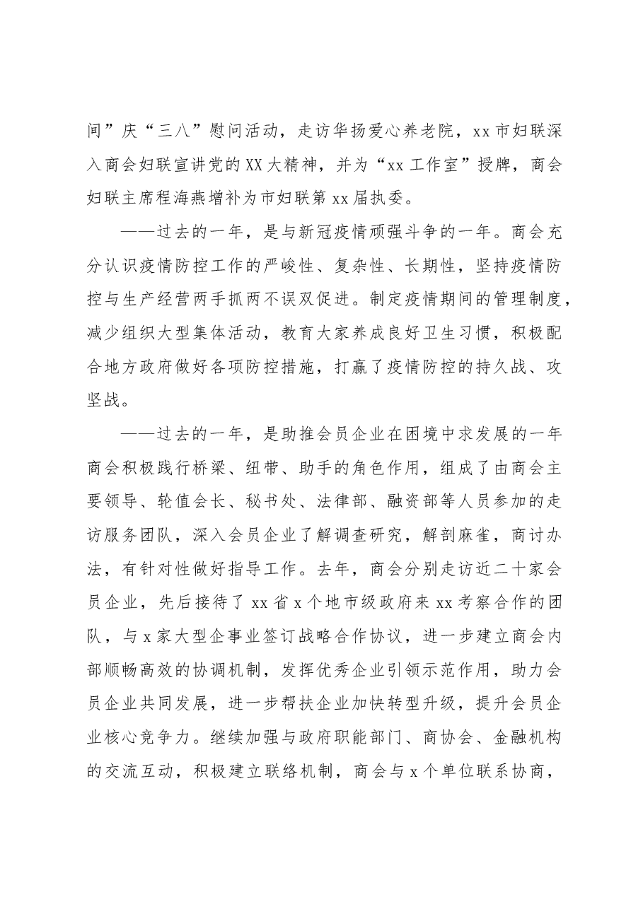 (4篇)商会迎新春、中秋座谈会讲话材料汇编.docx,第3页预览