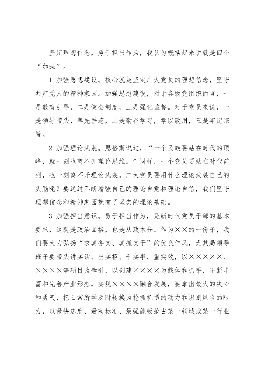 党课:坚定理想信念勇于担当作为.docx,第4页预览