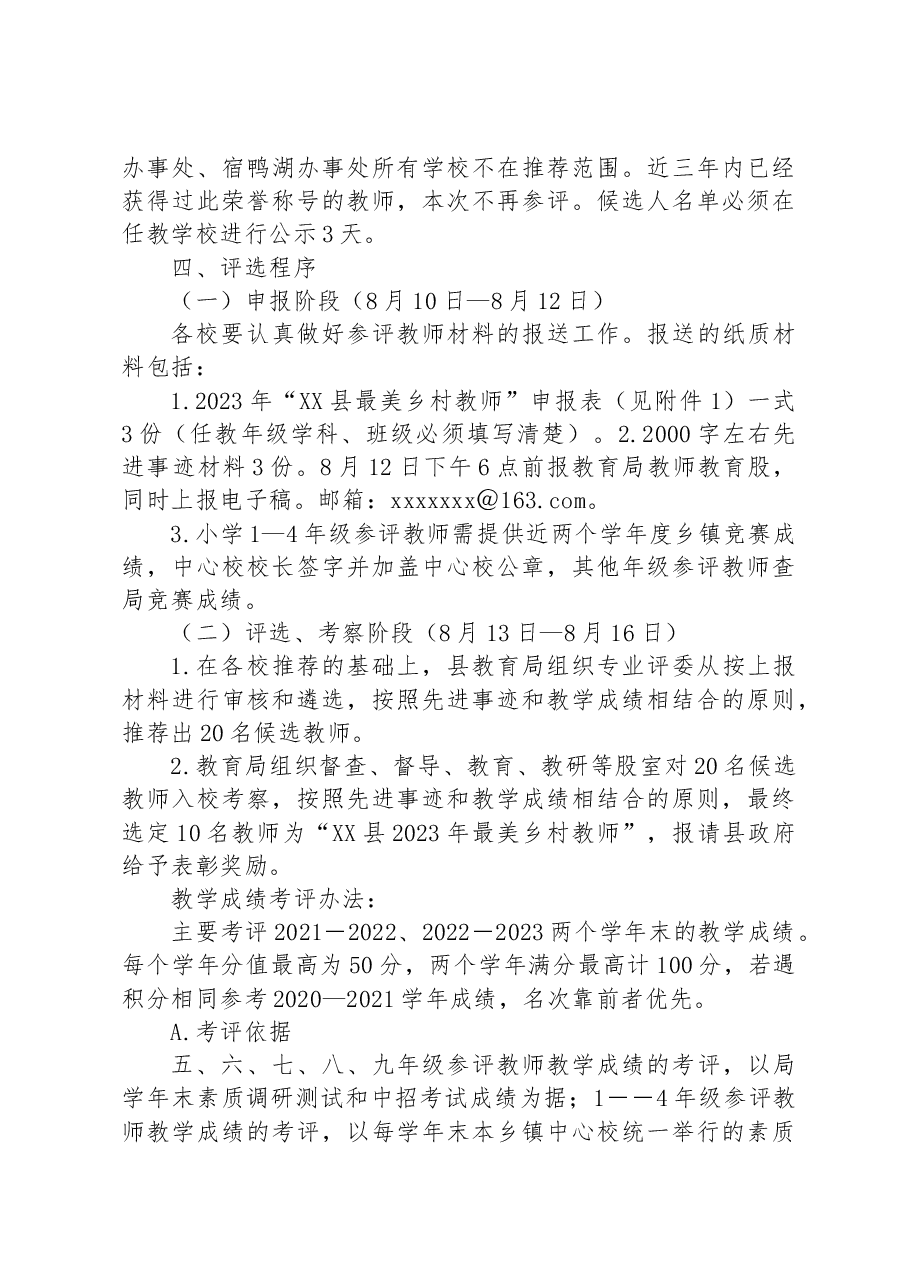 XX县2023年最美乡村教师评选方案.docx,第3页预览