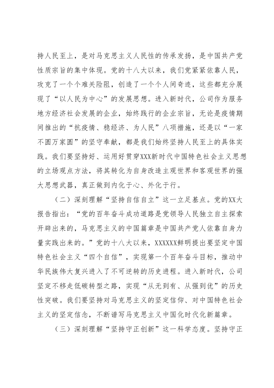 主题教育专题党课：感悟思想伟力踔厉奋发前行在高质量发展中勇攀高峰.docx，第4页预览