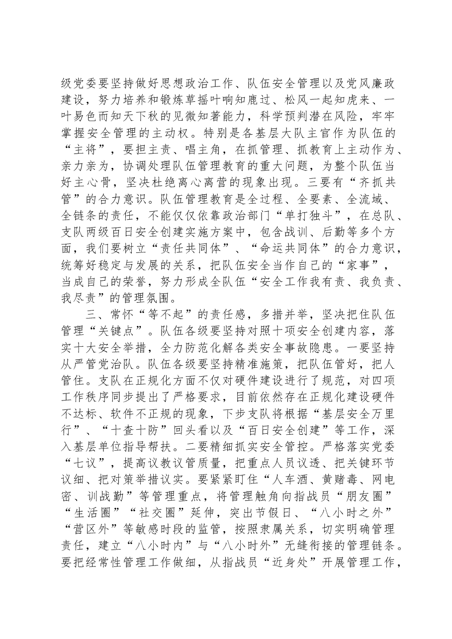 在队伍百日安全创建百日攻坚战动员部署会上的讲话提纲.docx,第3页预览