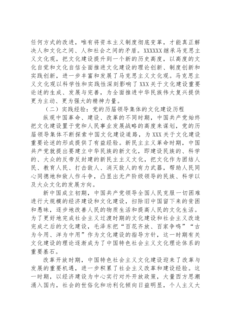 党课讲稿:深入学习领会关于文化建设的重要论述,夯实全面建设社会主义现代化的文化基础.docx,第3页预览
