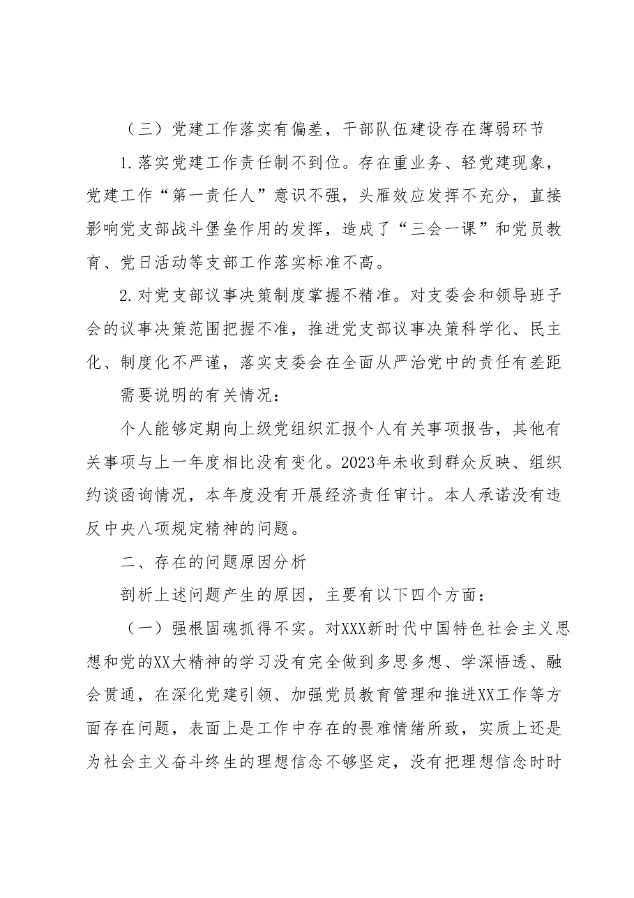 2023年巡察整改专题民主生活会局主要负责人发言提纲.docx,第3页预览