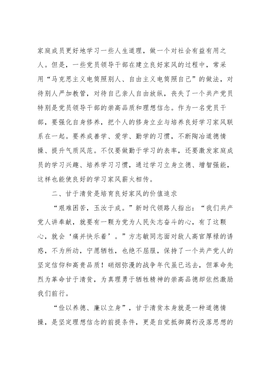 党课讲稿:涵养良好家风凝聚奋进伟力.docx,第3页预览